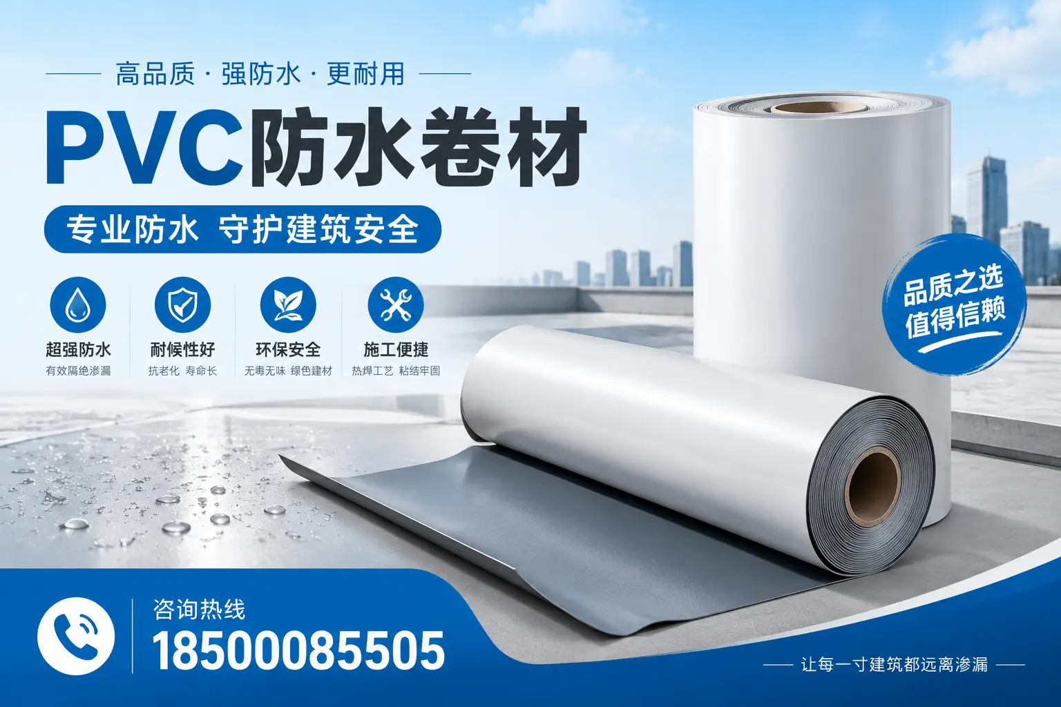 衢州地区pvc防水卷材的市场现状与发展趋势