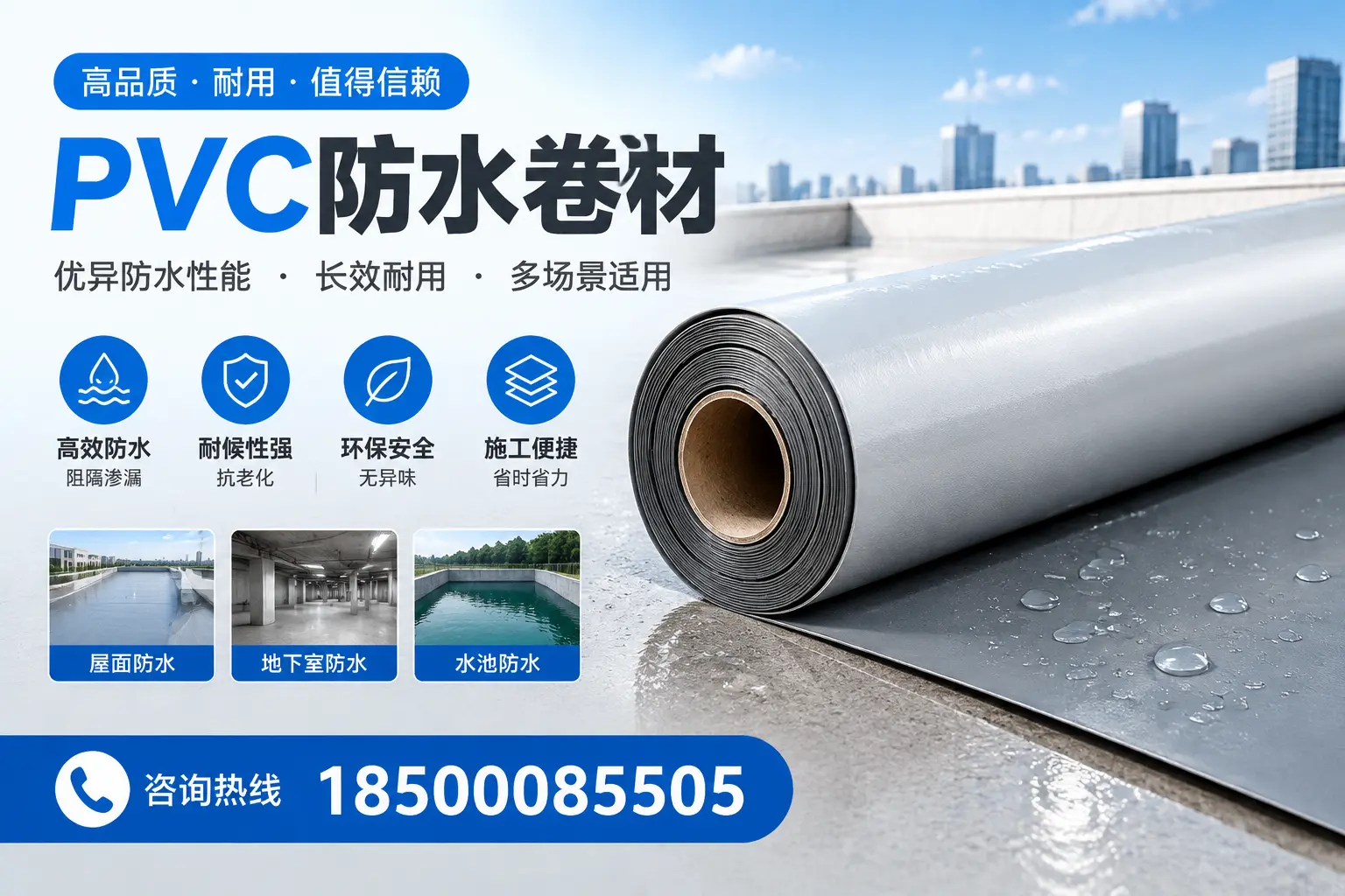 PVC防水卷材的市场竞争分析，衢州品牌选择参考