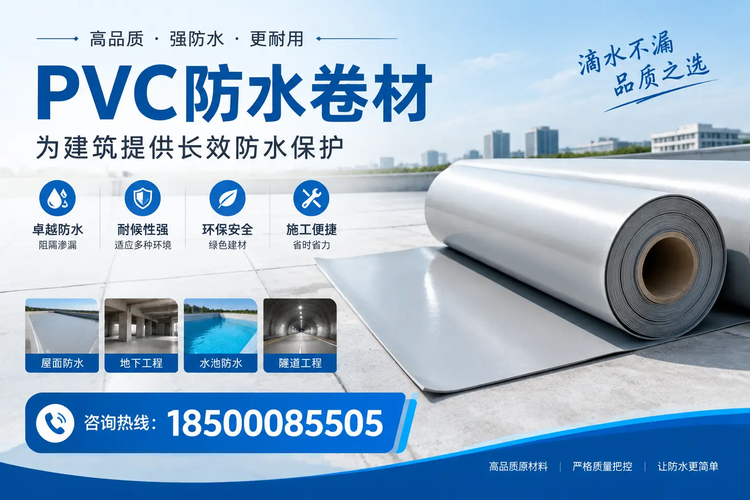 如何选择适合的PVC防水卷材？专家为您解答衢州的需求