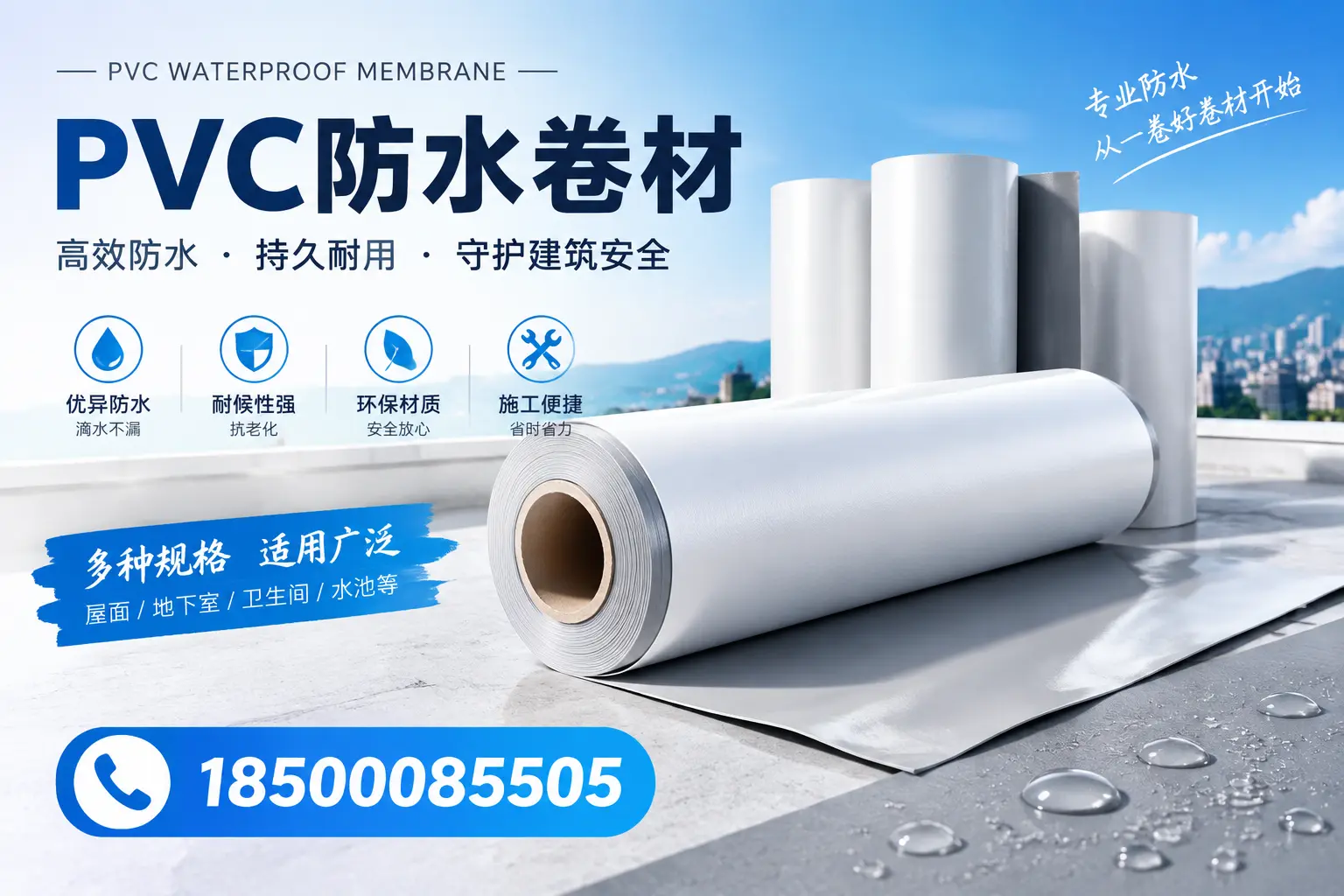如何选择适合的PVC防水卷材？专家为您解答衢州的需求