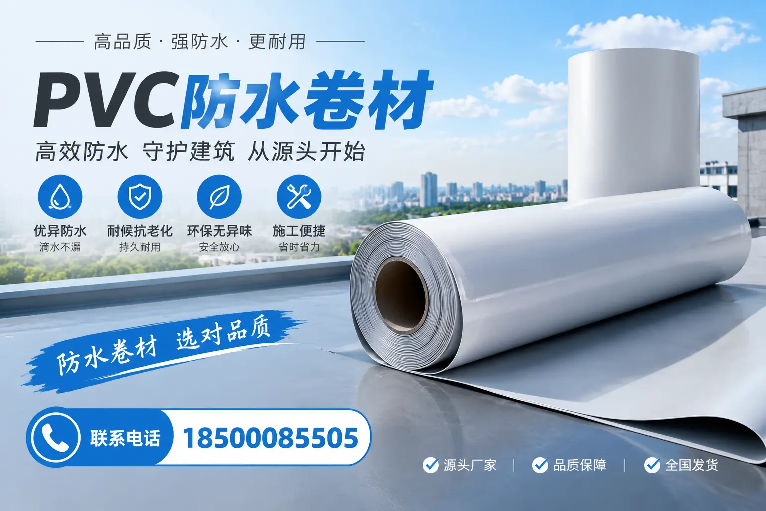 如何判断PVC防水卷材的质量优劣？衢州选购技巧