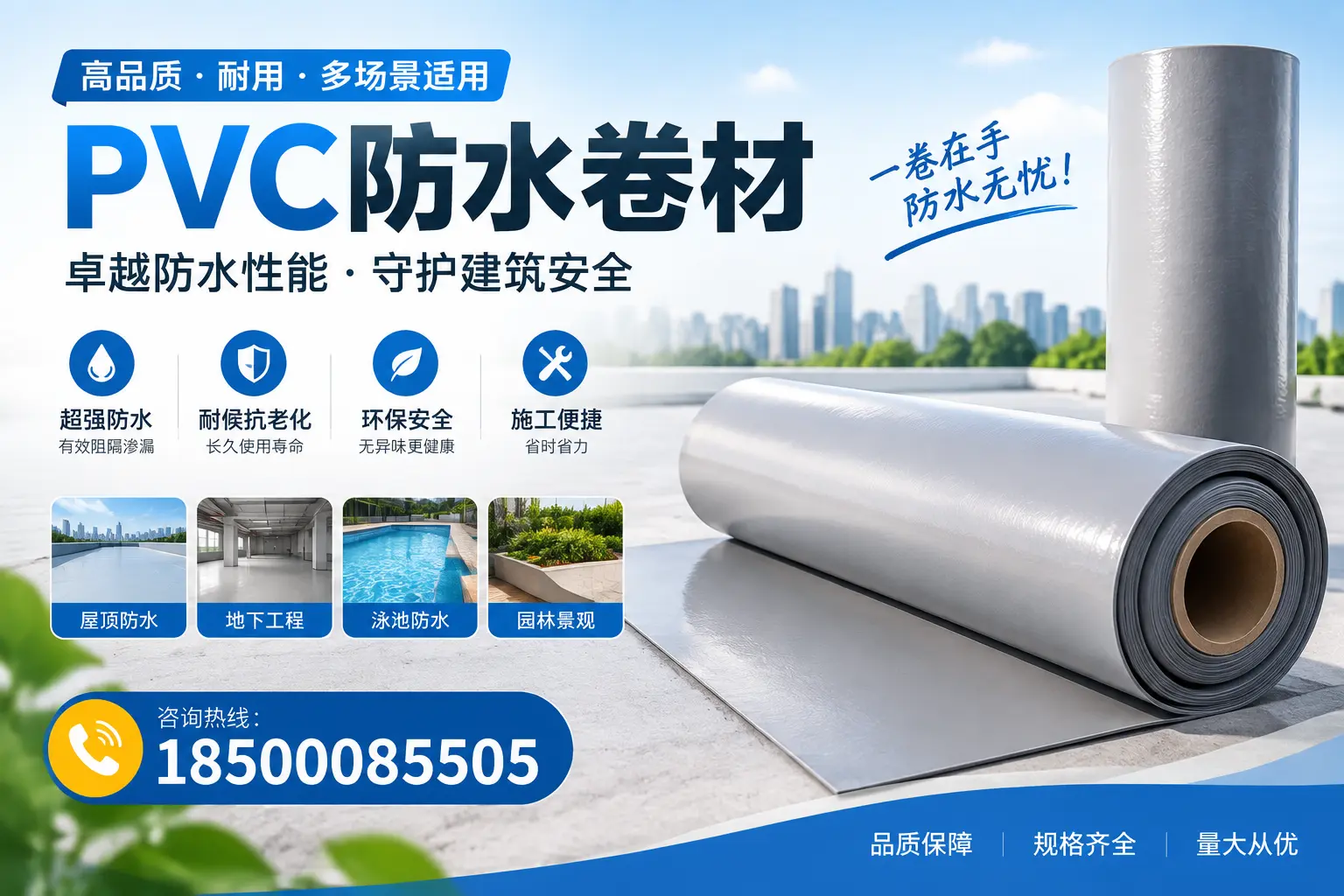 PVC防水卷材的性能测试方法，确保质量与安全衢州