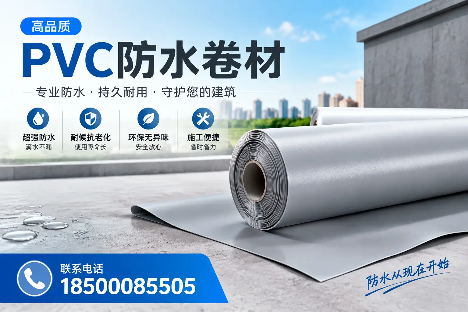 PVC防水卷材的施工流程详解，适合衢州装修工人